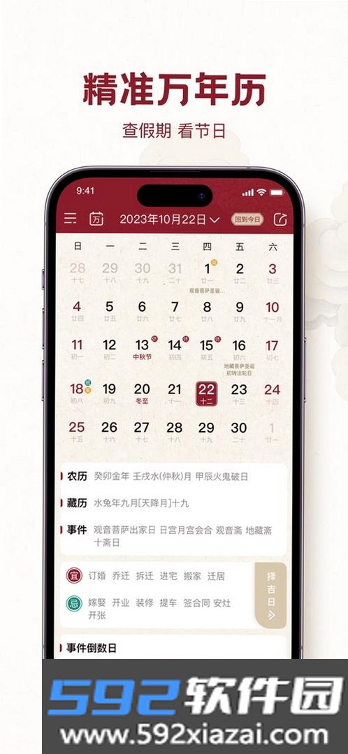 万年历截图5