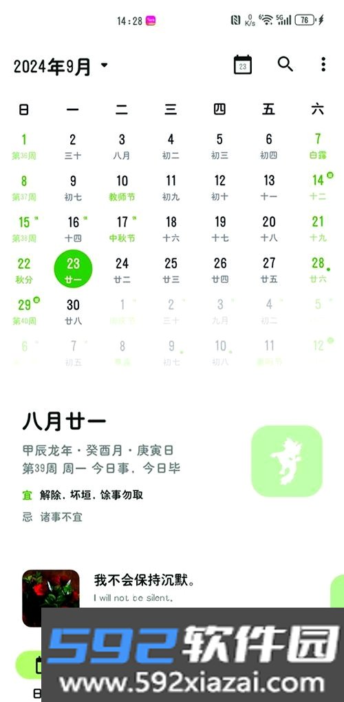 万年历截图6