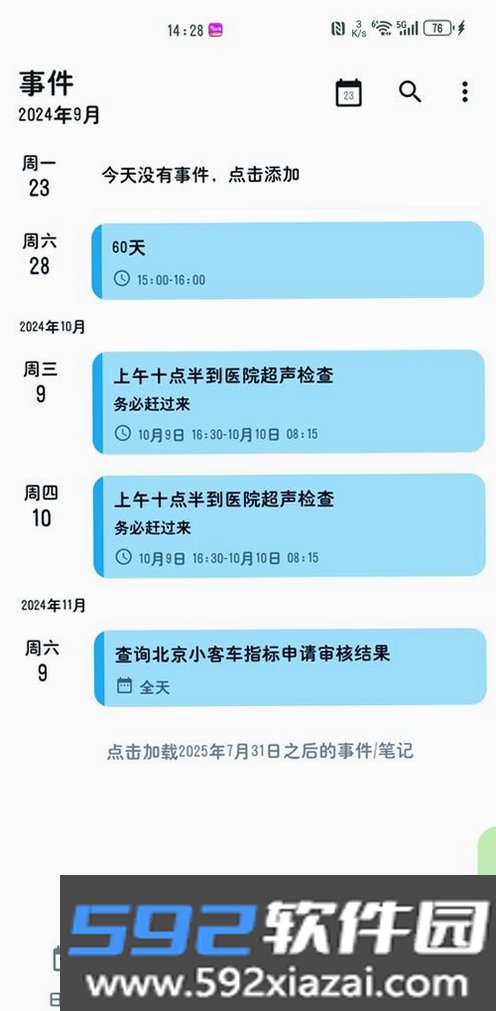 万年历截图7