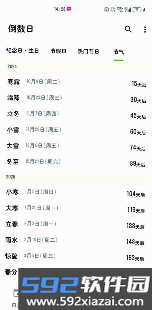 万年历截图8