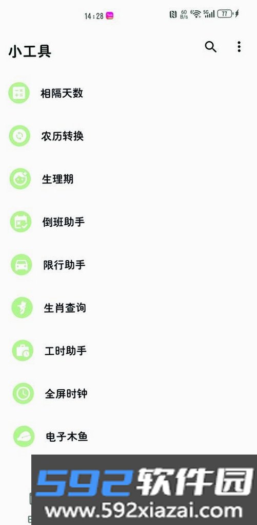 万年历截图9