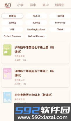 轻记单词免费版截图10