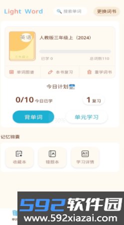 轻记单词免费版截图3