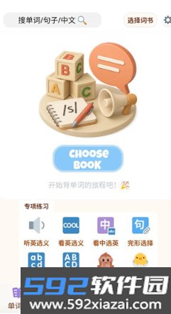 轻记单词免费版截图9
