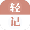 轻记单词免费版