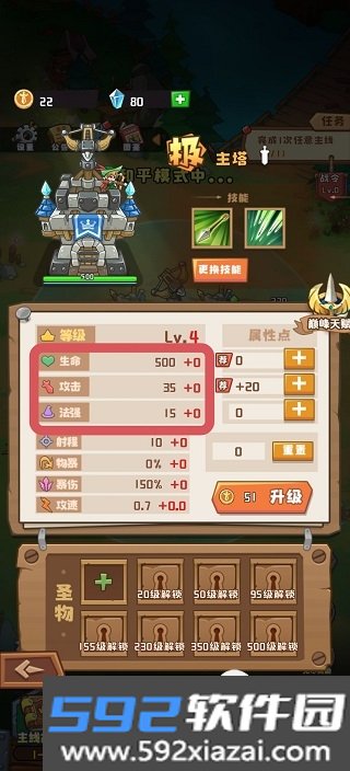 神塔守卫队