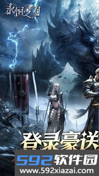 永恒之刃手游0.1折