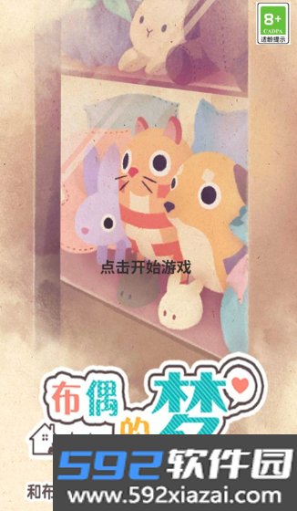 布偶的梦