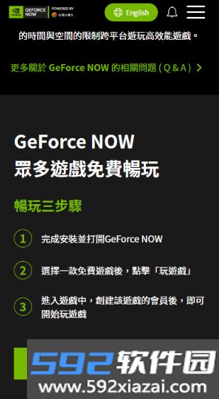 英伟达云游戏官方版(GeForce NOW)截图2