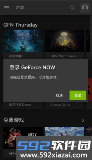 英伟达云游戏官方版(GeForce NOW)截图4