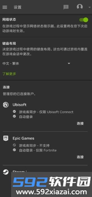 英伟达云游戏官方版(GeForce NOW)截图5