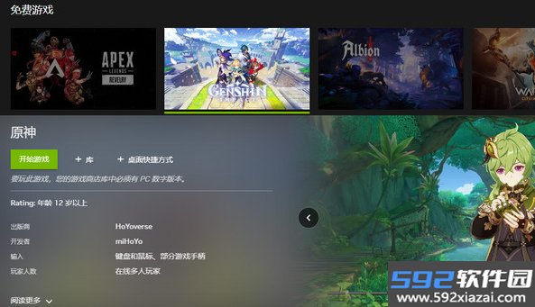 英伟达云游戏官方版(GeForce NOW)截图7