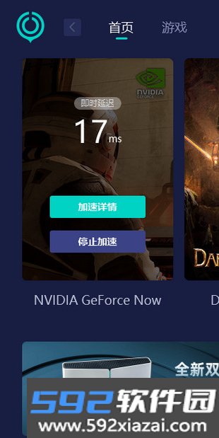 英伟达云游戏官方版(GeForce NOW)截图9