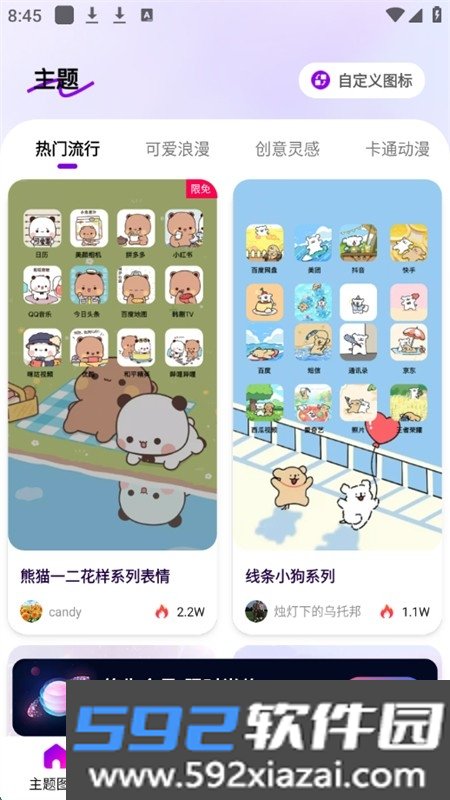 最美桌面图标app官方最新版本截图1