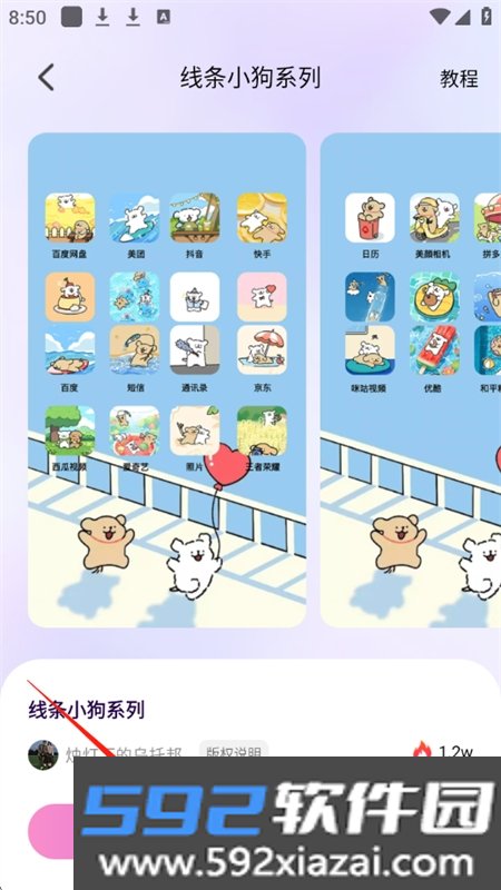 最美桌面图标app官方最新版本截图2