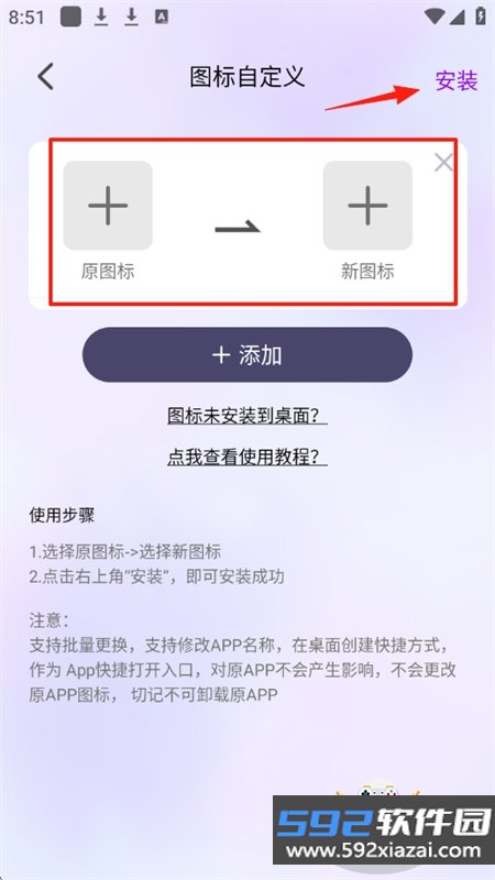 最美桌面图标app官方最新版本截图3