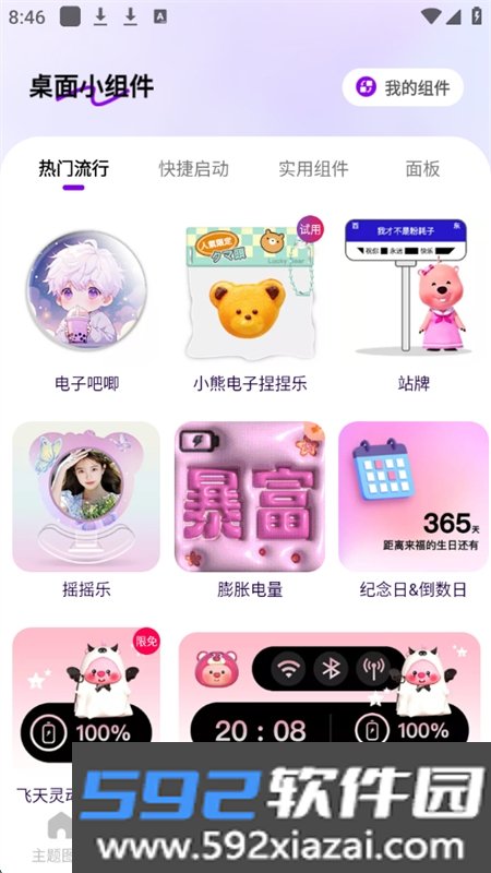 最美桌面图标app官方最新版本截图4