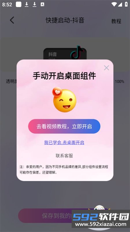 最美桌面图标app官方最新版本截图5