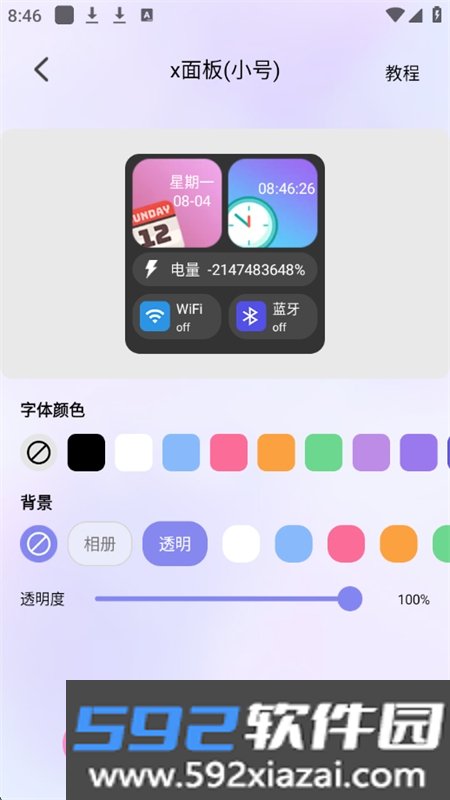最美桌面图标app官方最新版本截图6