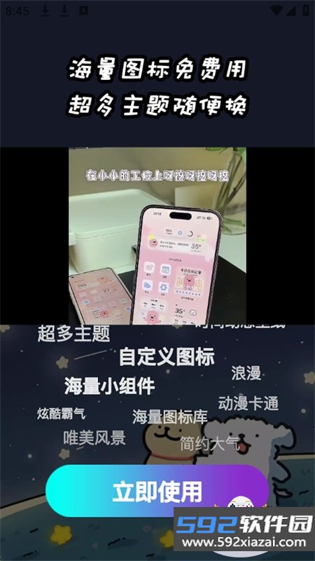 最美桌面图标app官方最新版本截图8