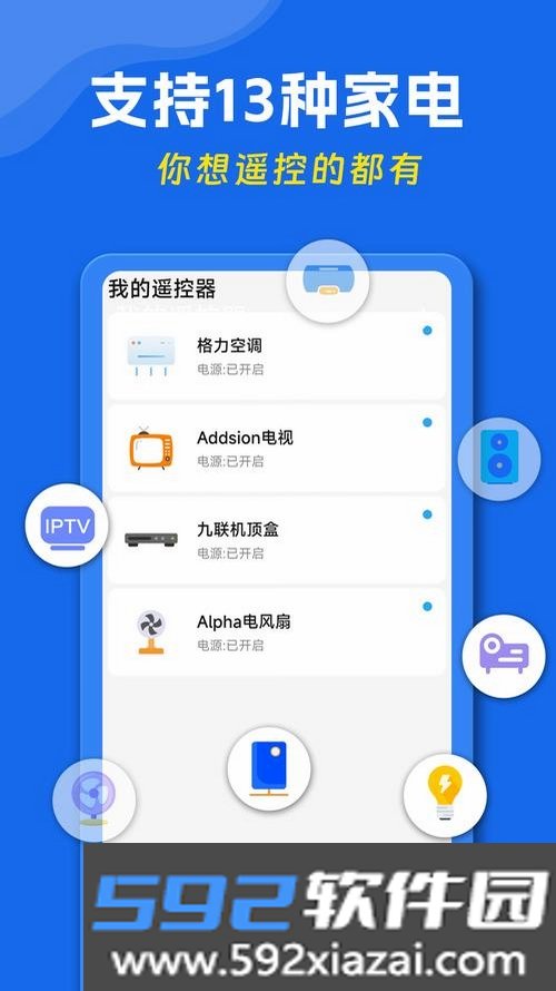 万能遥控器全能通截图5