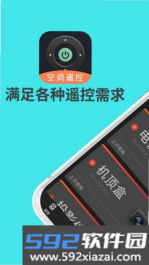 万能遥控器全能通截图6
