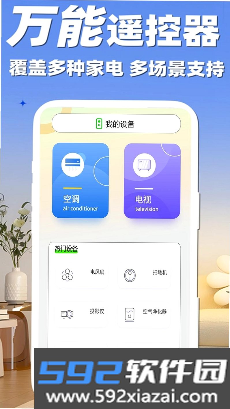万能遥控器全能通截图7