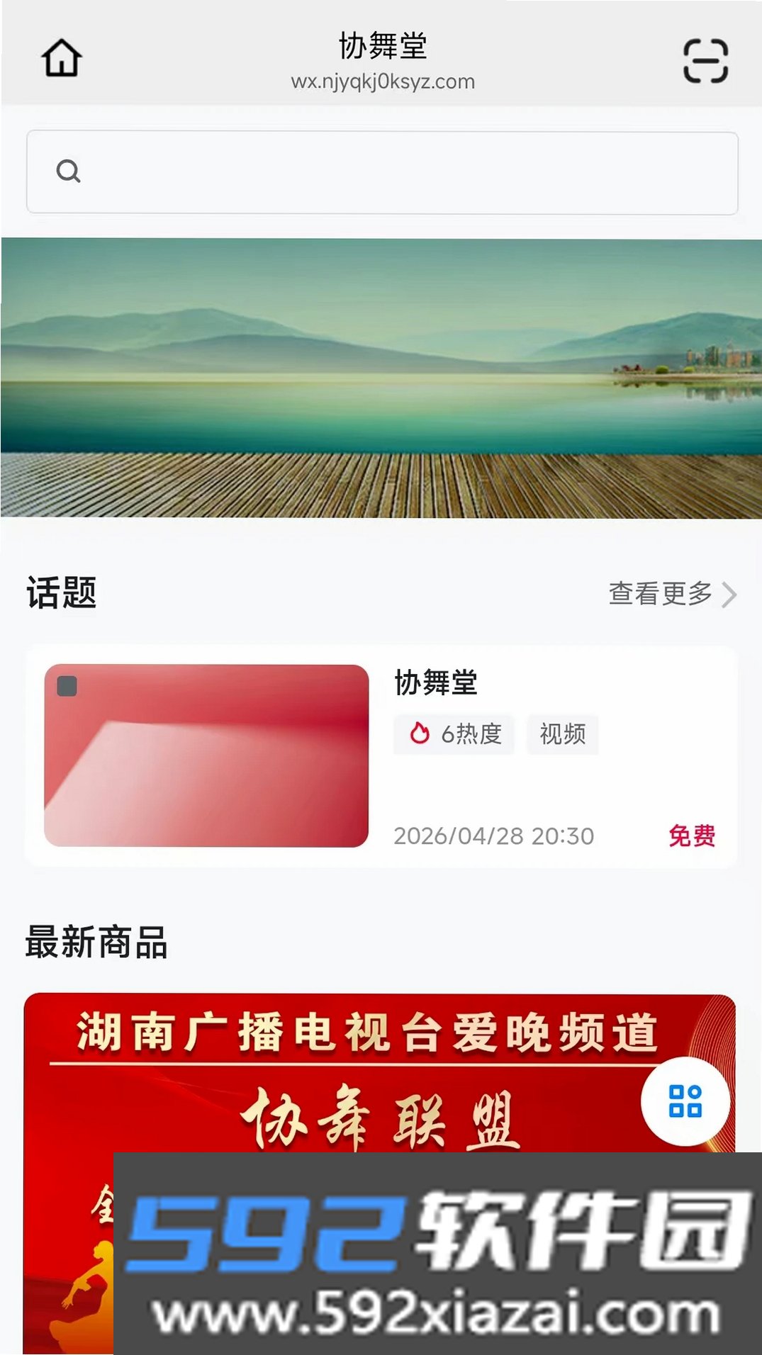 协舞堂截图7