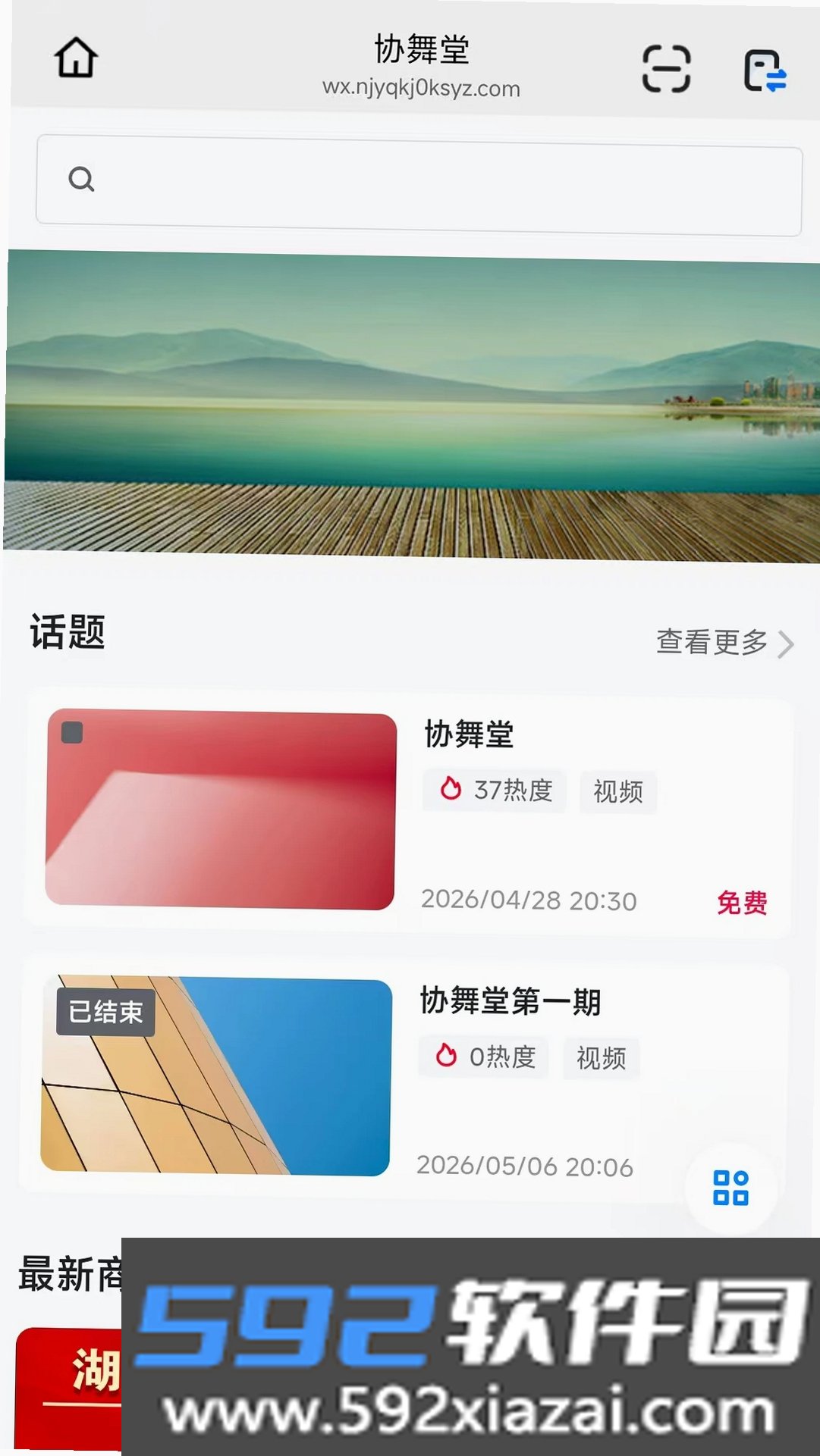 协舞堂截图9