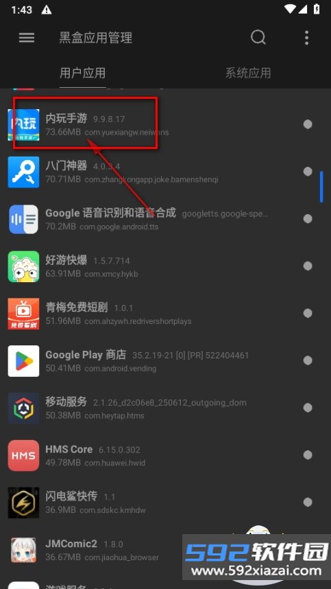 黑盒应用管理