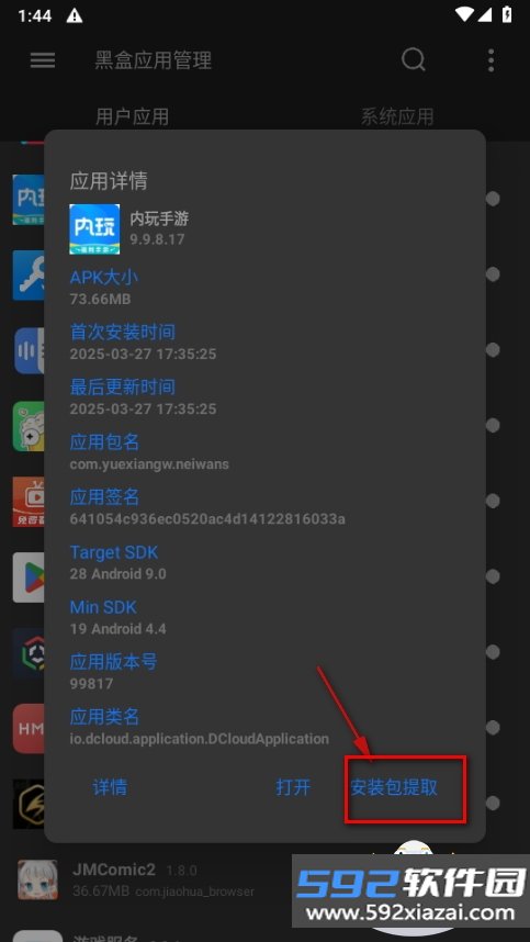 黑盒应用管理apk安装包截图1