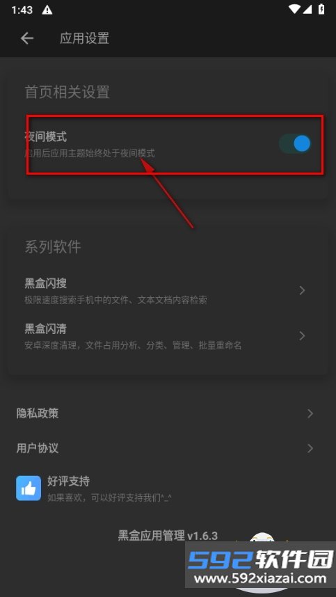 黑盒应用管理apk安装包截图3