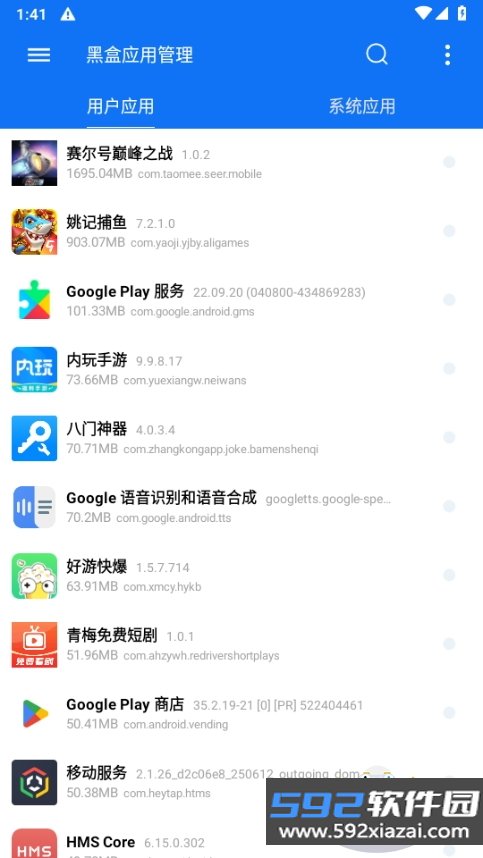 黑盒应用管理apk安装包截图4