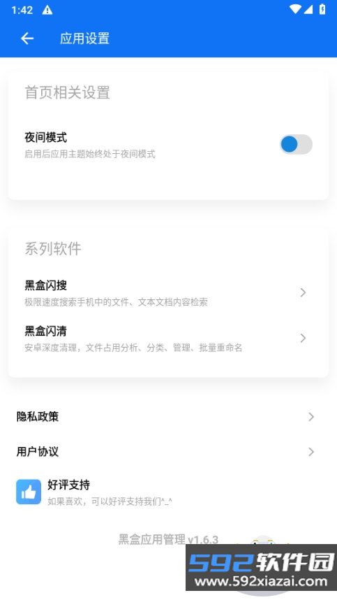 黑盒应用管理apk安装包截图5