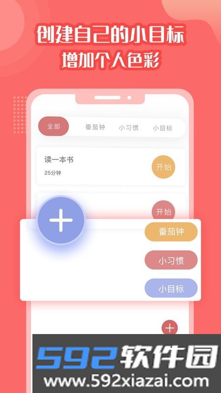 番茄计划app
