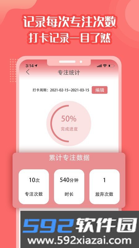 番茄计划app截图2