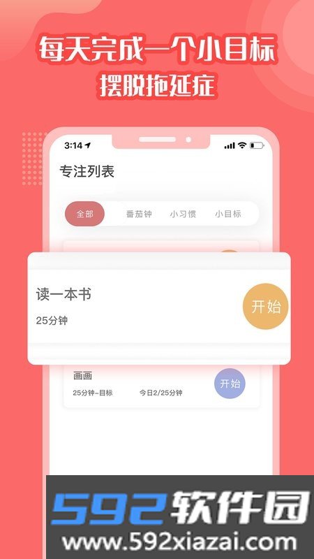 番茄计划app截图3