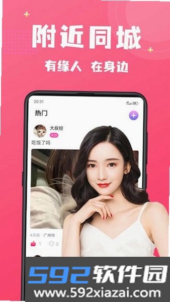 附近寻爱截图10