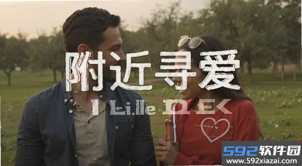 附近寻爱截图3