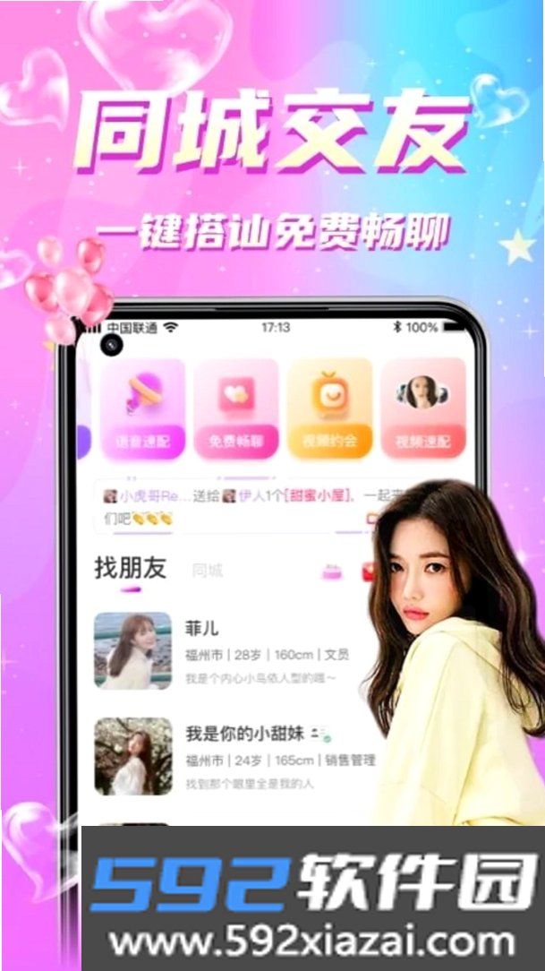 附近寻爱截图8