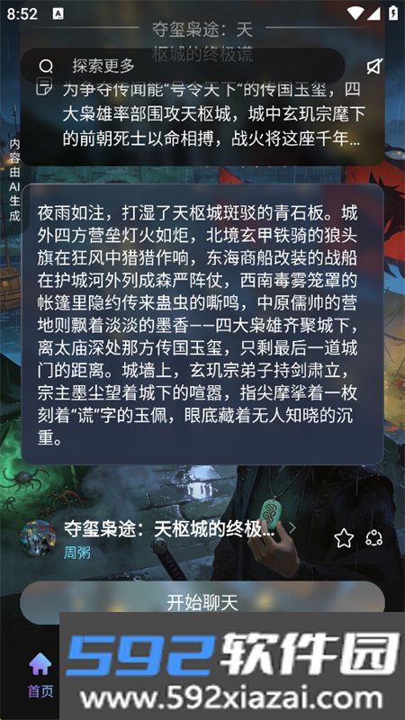 起开AI软件安卓免费下载最新版截图8