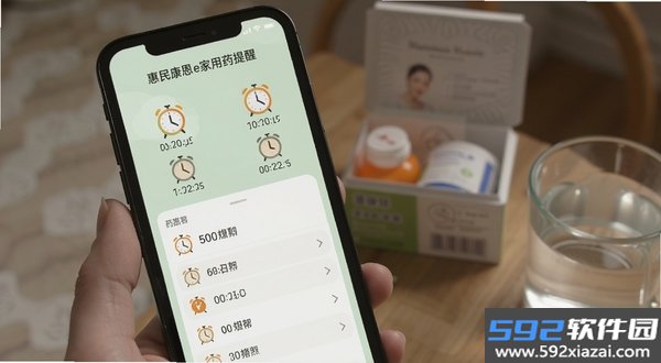 惠民康恩e家截图1