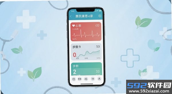 惠民康恩e家截图2