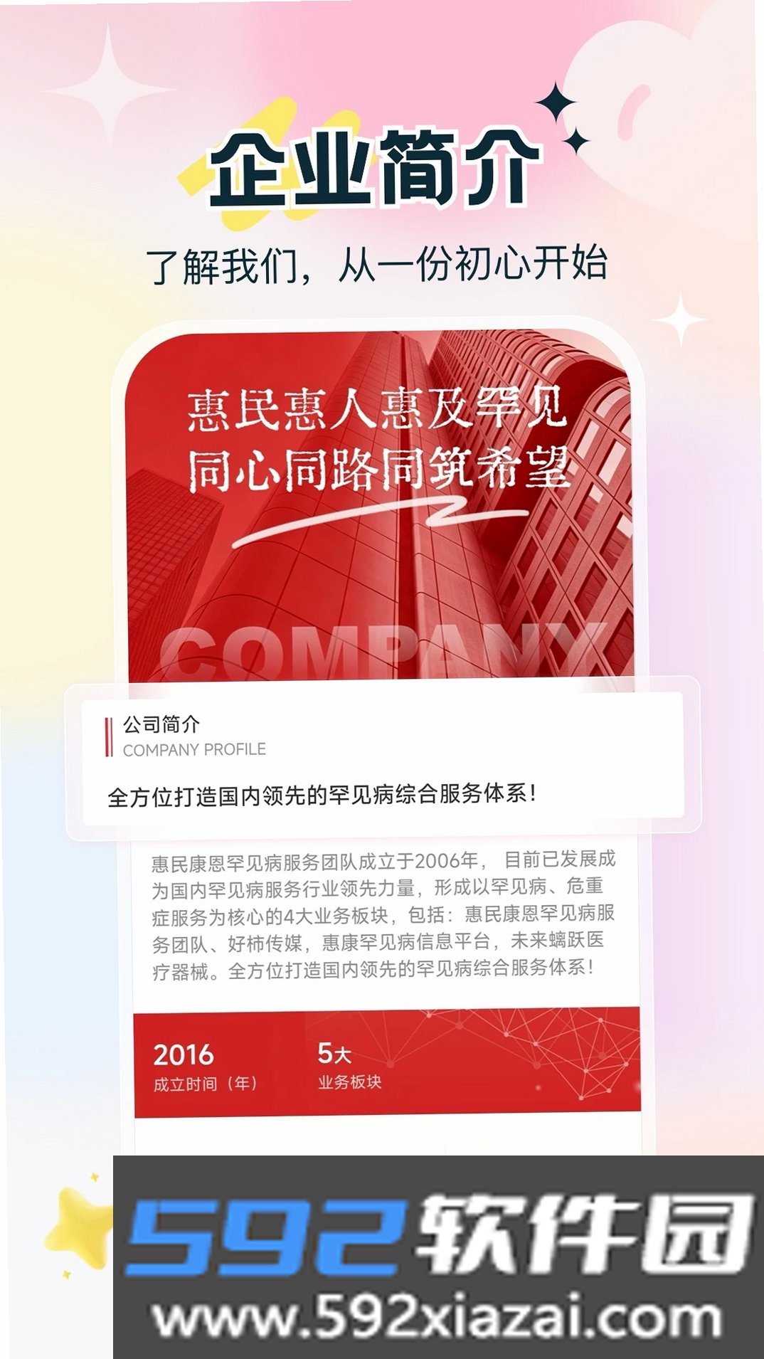惠民康恩e家截图3