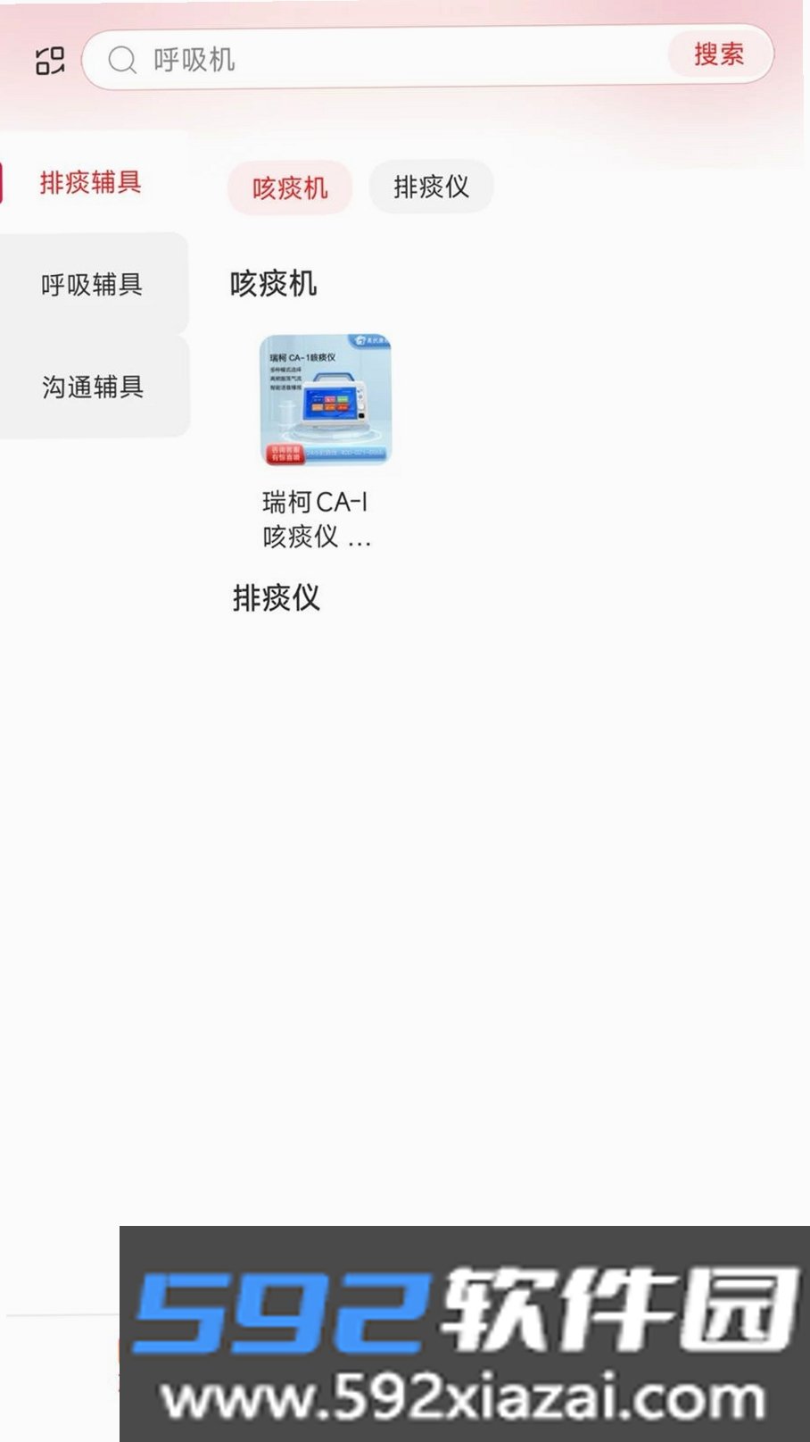 惠民康恩e家截图5