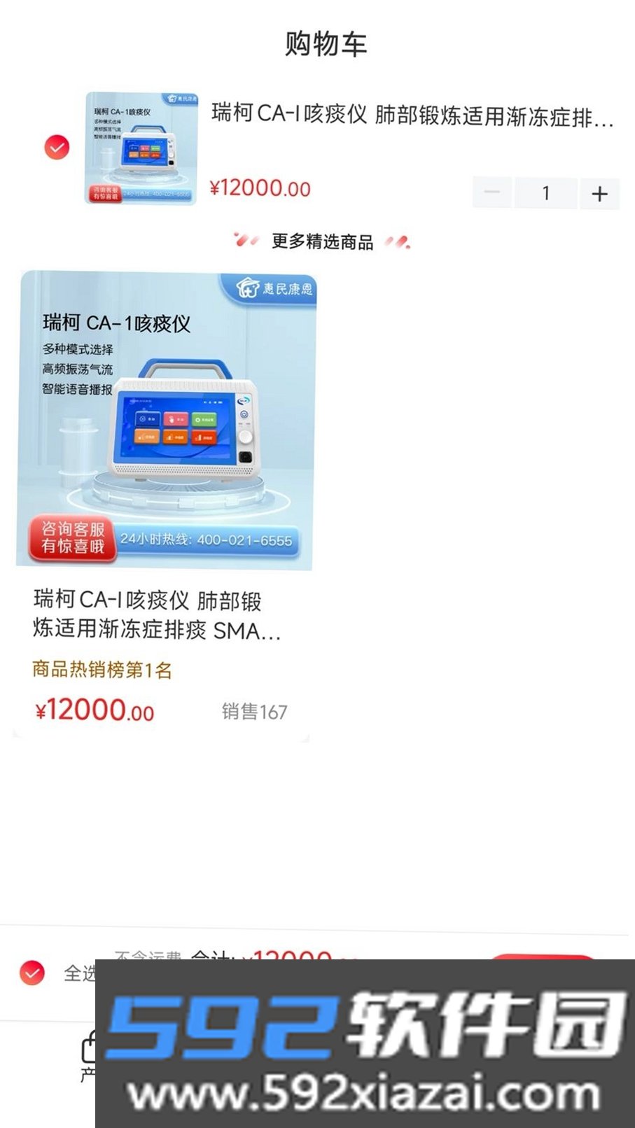 惠民康恩e家截图6