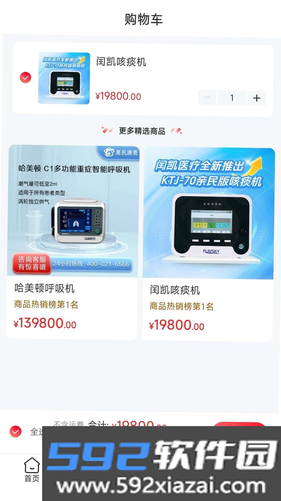 惠民康恩e家截图7