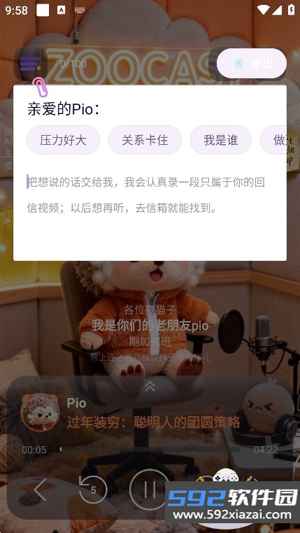 ZooCast ai陪伴社交下载截图10