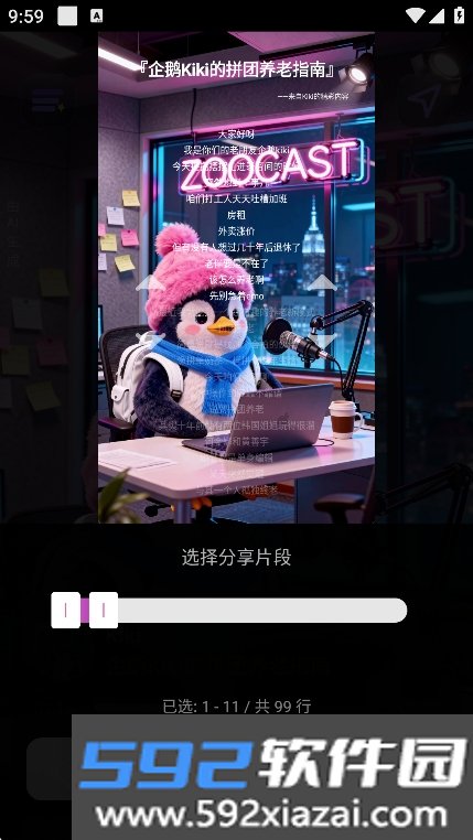 ZooCast ai陪伴社交下载截图7