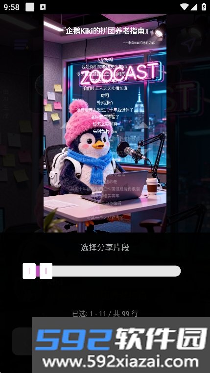 ZooCast ai陪伴社交下载截图9